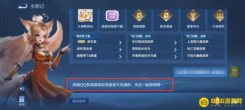 diablofans游戏攻略