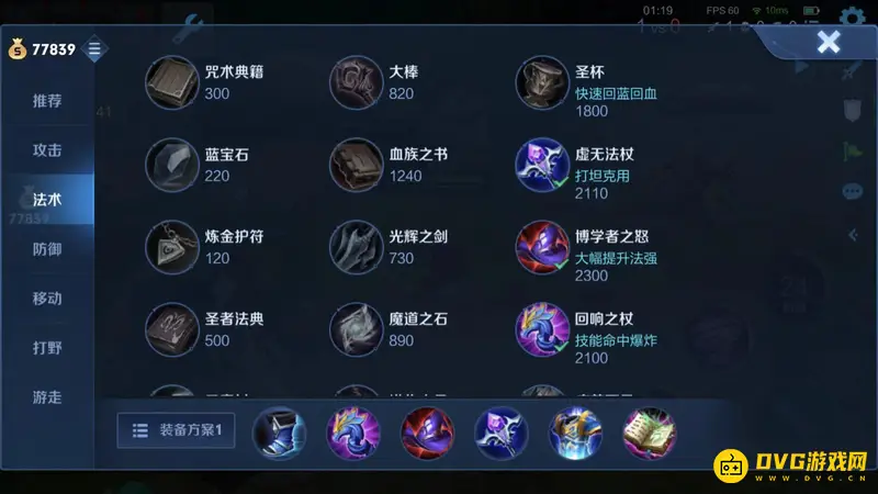 diablofans游戏攻略