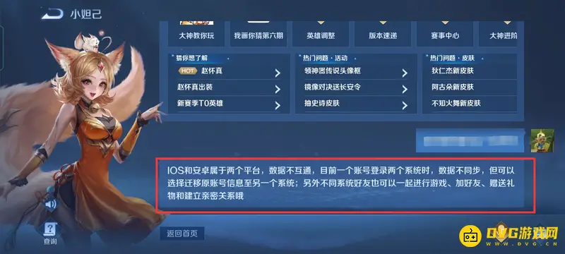 diablofans游戏攻略