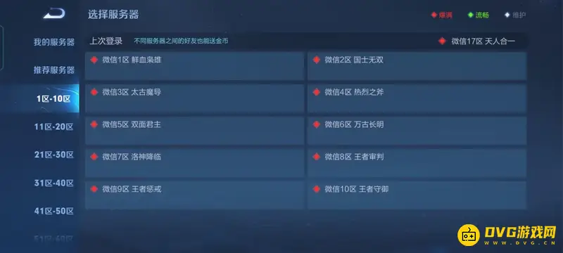 diablofans游戏攻略