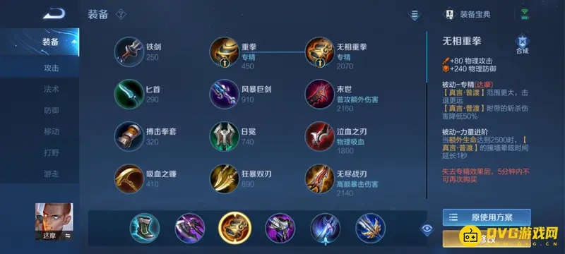 diablofans游戏攻略