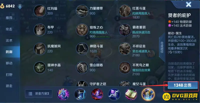 diablofans游戏攻略