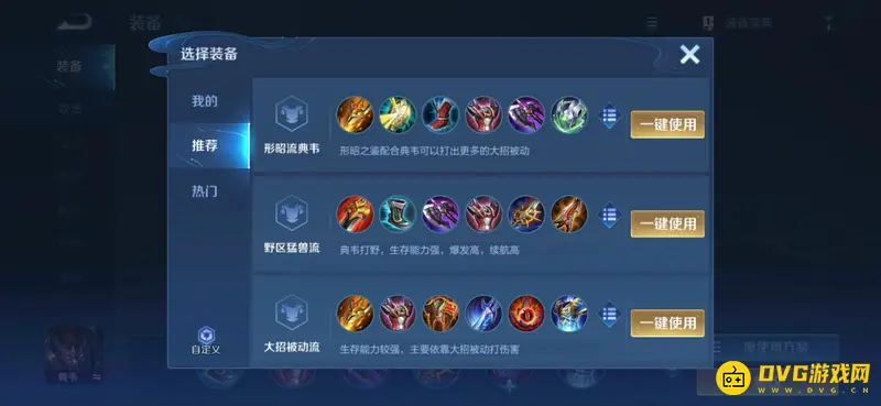 diablofans游戏攻略