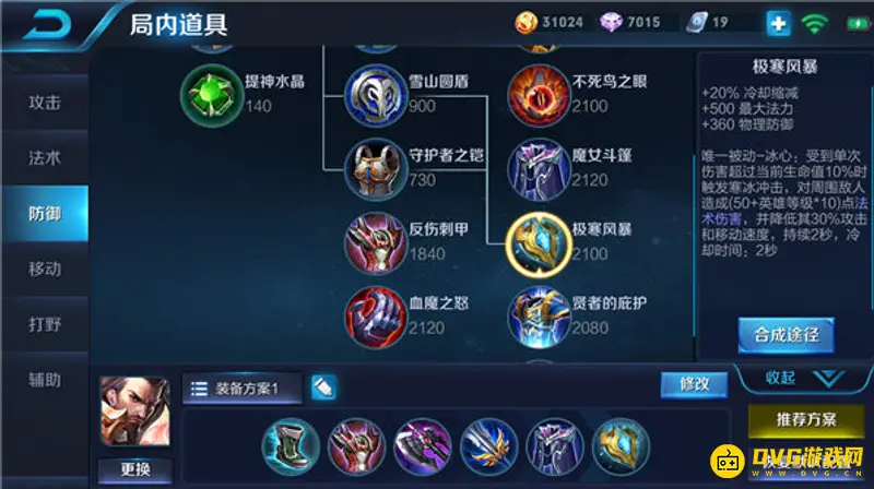 diablofans游戏攻略