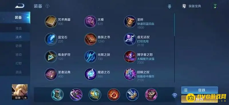 diablofans游戏攻略