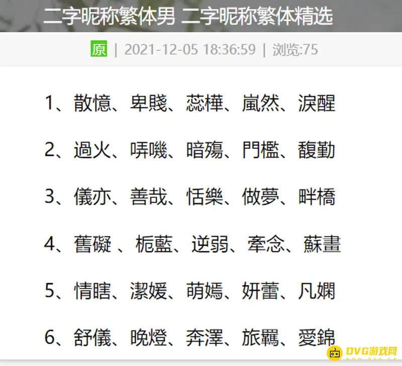 diablofans游戏攻略