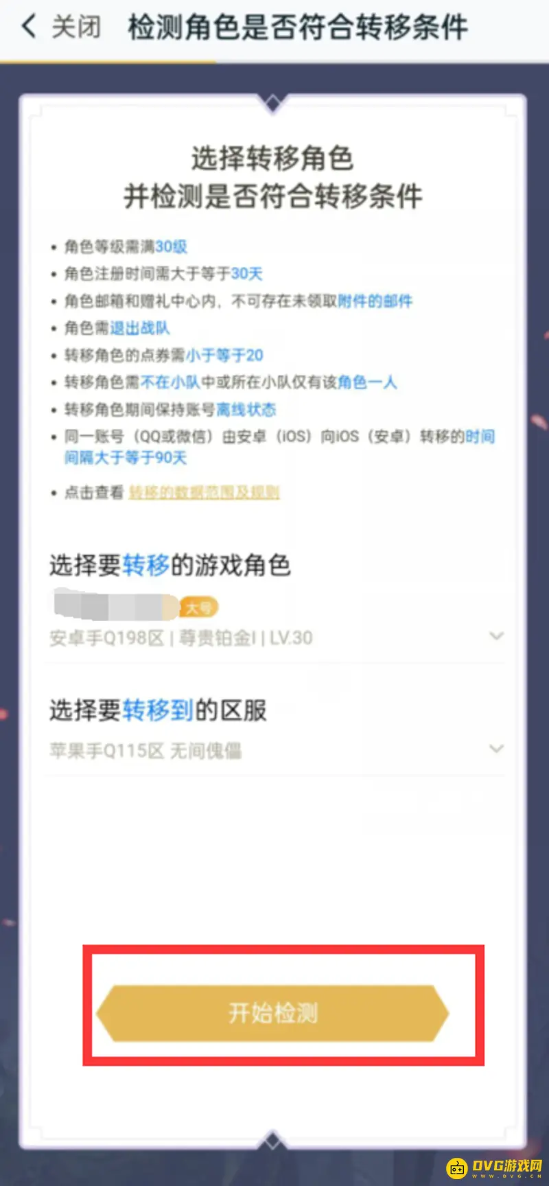 diablofans游戏攻略