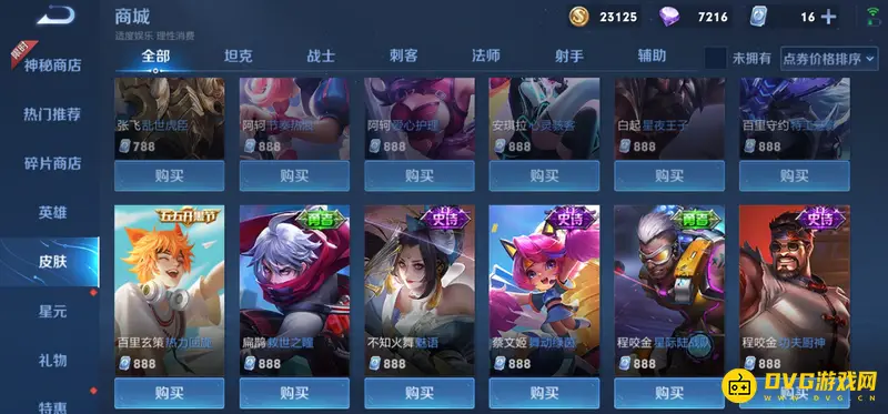 diablofans游戏攻略