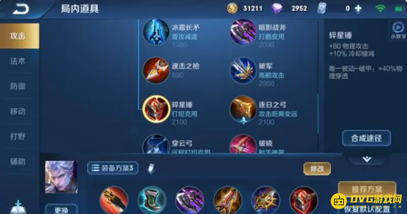 diablofans游戏攻略