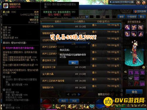 diablofans游戏攻略