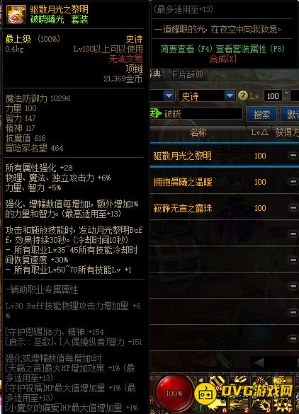 diablofans游戏攻略