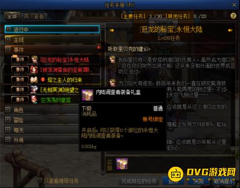 diablofans游戏攻略