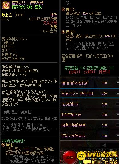 diablofans游戏攻略