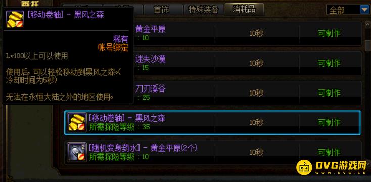 diablofans游戏攻略