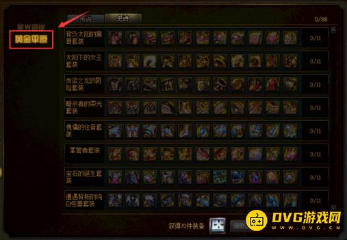 diablofans游戏攻略