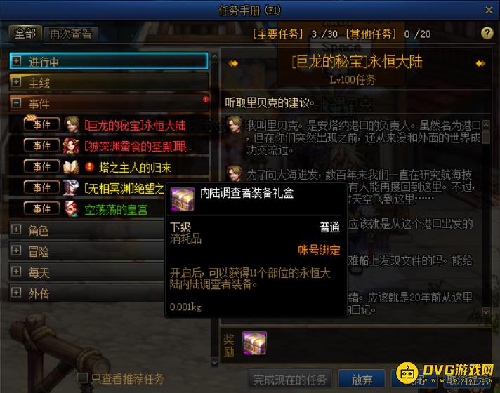 diablofans游戏攻略