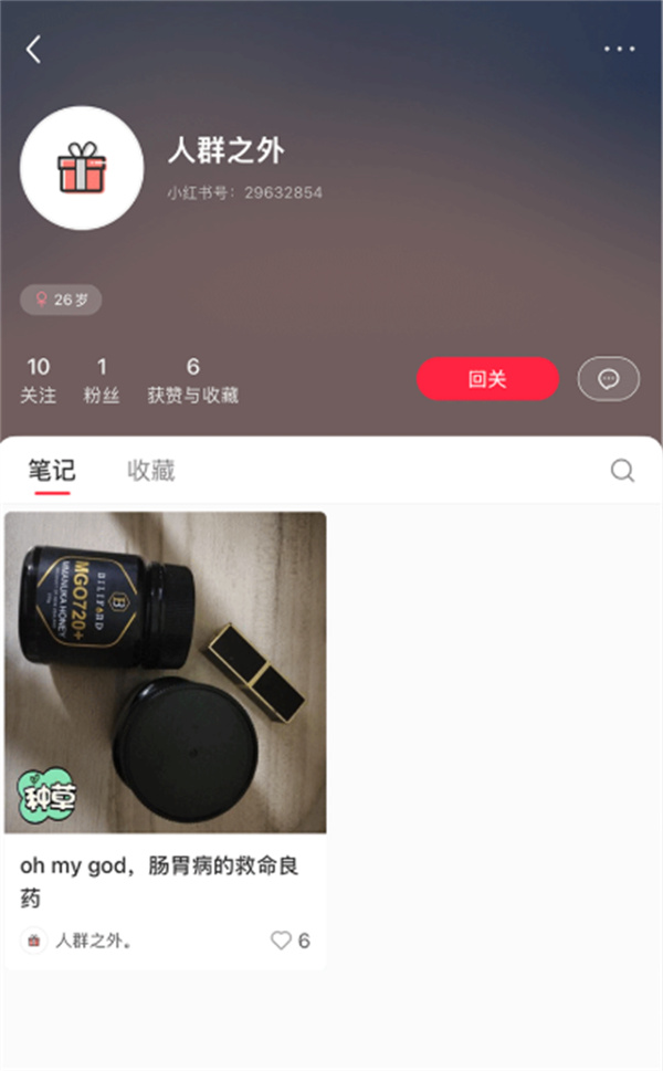 小红书怎么移除粉丝
