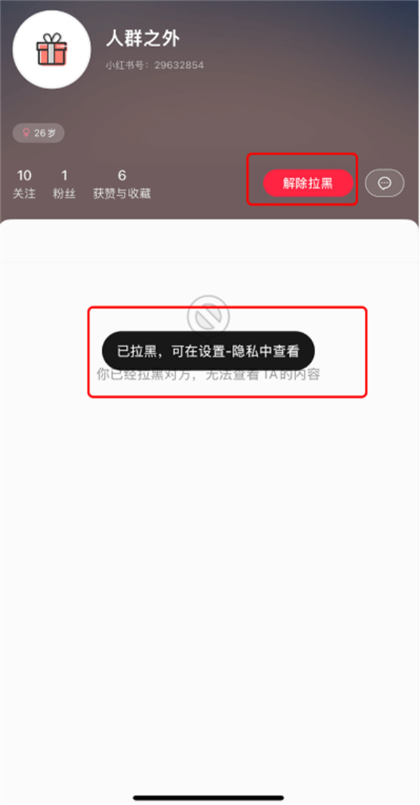 小红书怎么移除粉丝