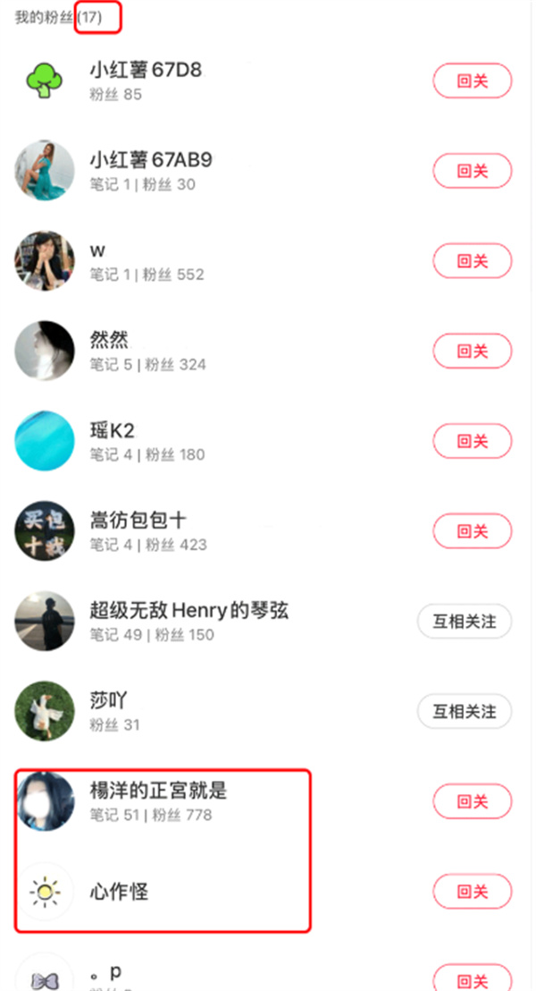 小红书怎么移除粉丝