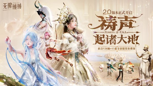 无限暖暖2.0版本周年兑换码汇总