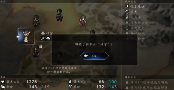 八方旅人0神官职业强度一览