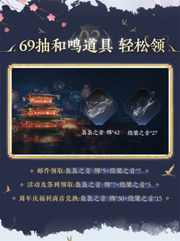 燕云十六声周年庆福利汇总分享