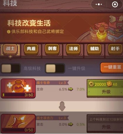 咸鱼之王俱乐部科技怎么点-吕布高级科技怎么点