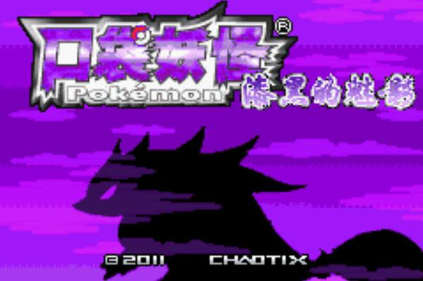 漆黑的魅影攻略完整详细图文？完整一周目？