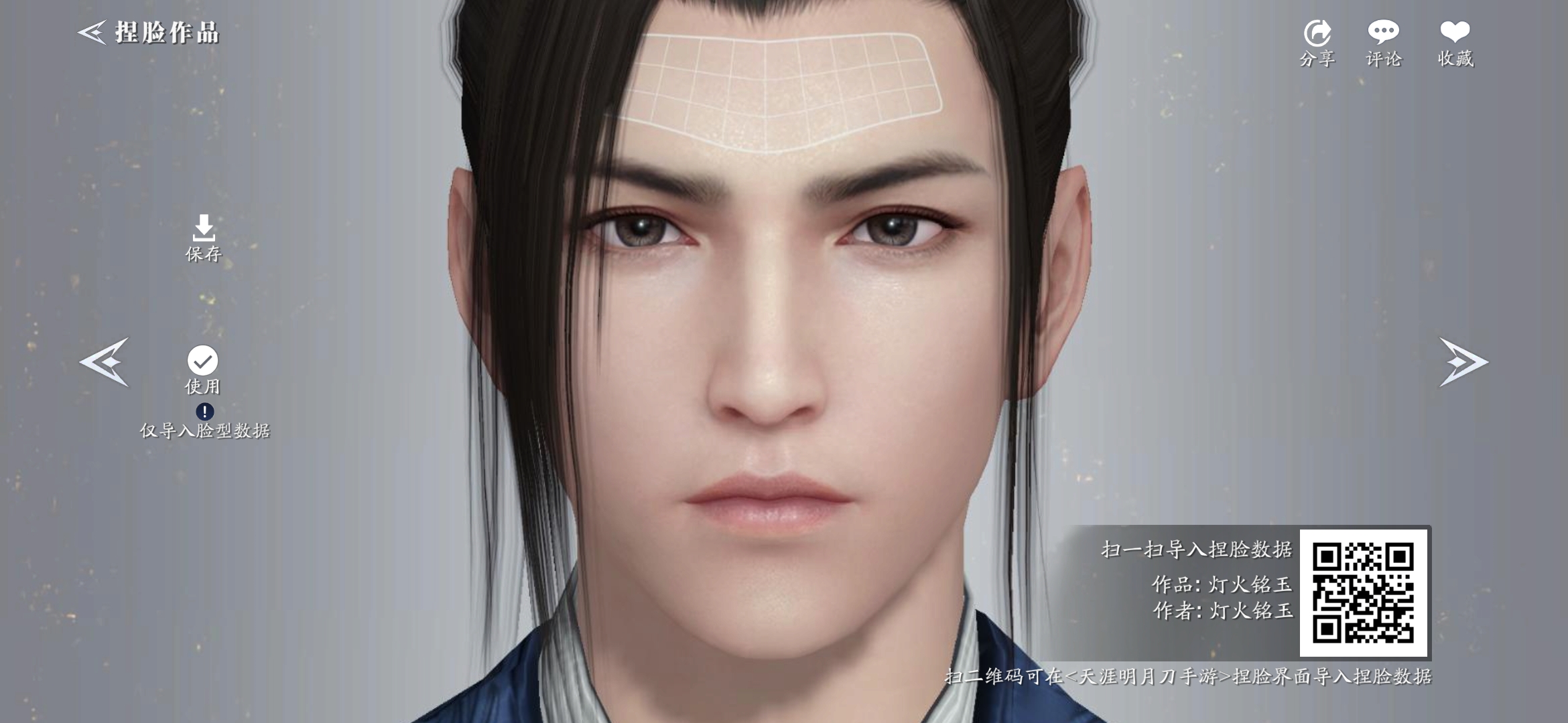 天涯明月刀捏脸数据怎么导入导出？男女数据分享？