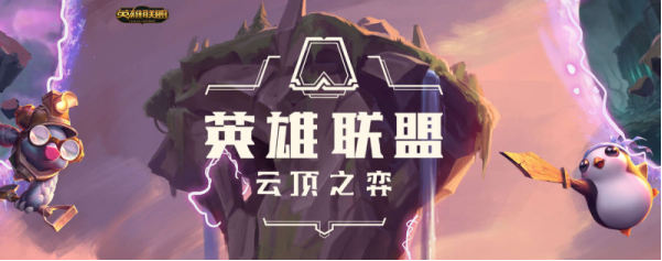 《云顶之弈》最新阵容推荐与设置攻略