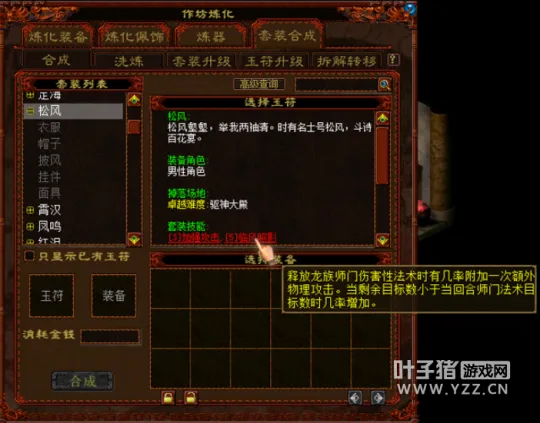 《大话西游2》龙族新套装技能解析-临风照影技能详解与搭配建议