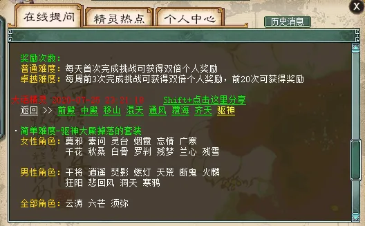 《大话西游2》大圣遗风资料片驱神大殿套装掉落详解-全面解析驱神大殿装备