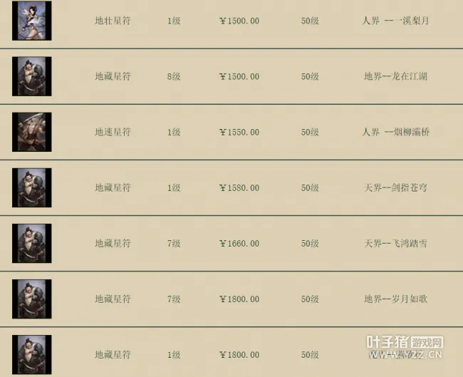 《大话西游2》青龙阵星卡价格飙升-顶级双忽视混星符价值揭秘