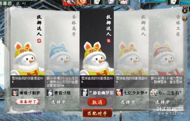 《大话西游2》全新打雪仗玩法详解-雪球角色与阵容策略