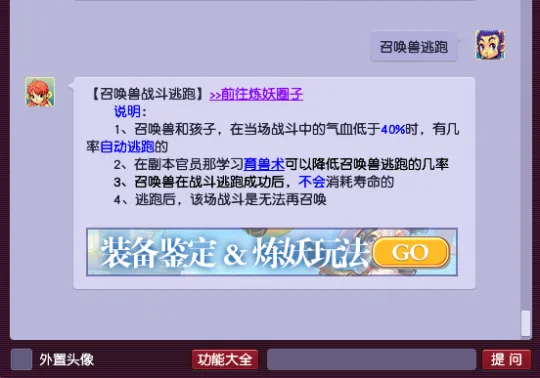 《梦幻西游》育兽术与凛冽气效果详解-逃跑机制实测分析