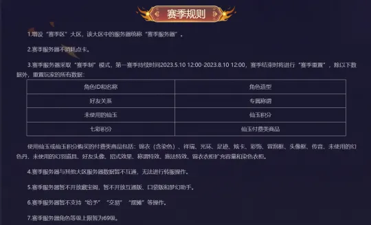 《梦幻西游》赛季服保姆级教学-基础流程与日常玩法详解