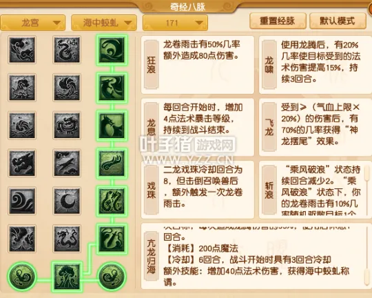 《梦幻西游》2021年龙宫经脉调整-测试服最新数据汇总