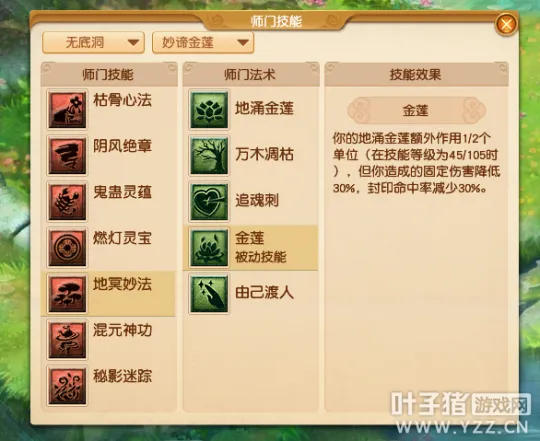 《梦幻西游》无底洞经脉流派详解-固伤打法新核心解析