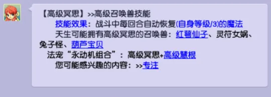 《梦幻西游》高级冥思与高级慧根效果对比-冥思续航能力更优