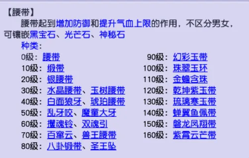《梦幻西游》腰带镶嵌选择-黑宝石与光芒石优劣解析