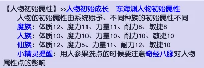 《梦幻西游》揭秘人魔仙属性差距-最低消耗调出最强属性攻略
