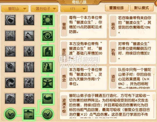 《梦幻西游》2021年普陀山经脉调整-测试服最新数据汇总