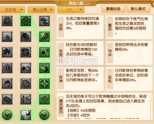 《梦幻西游》五庄观经脉调整-2021测试服最新数据汇总