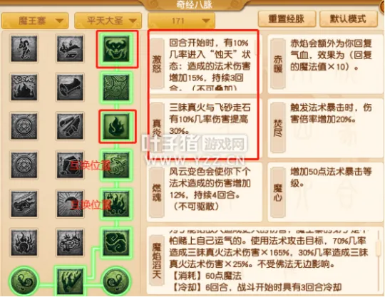 《梦幻西游》魔王寨经脉调整详解-2021测试服最新数据汇总