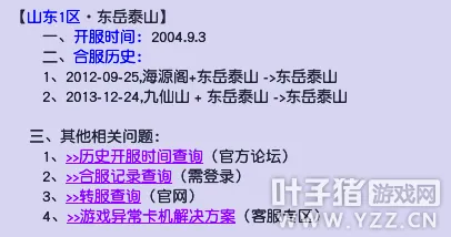 《梦幻西游》大区推荐-等级均衡热情好客的东岳泰山