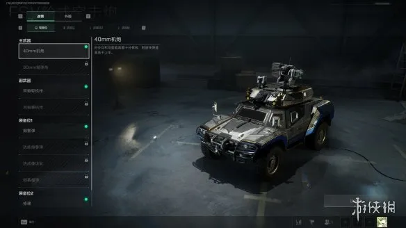 《三角洲行动》FSV轮式突击炮解析-高机动中火力轻型战车