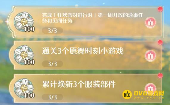 无限暖暖完成狂欢派对进行时第一周开放的逸事和见闻任务怎么做-任务在哪里接