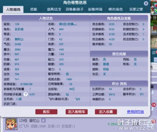 《梦幻西游》角色等级猎术决定价值-挑选场景号小技巧解析