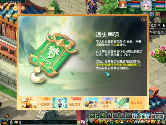 《梦幻西游》三点新成就获取攻略-遗失声明活动详解