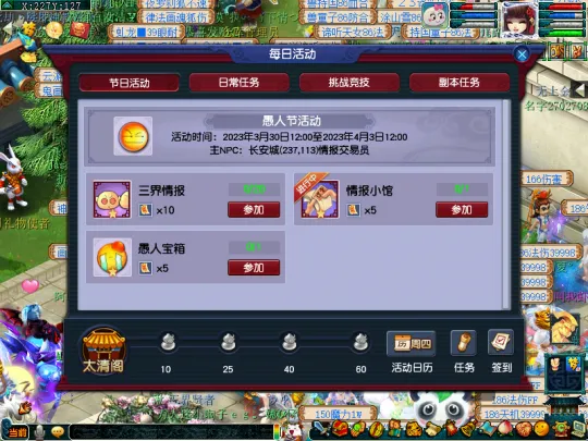 《梦幻西游》2023愚人节活动介绍-轻量环任务与特色玩法详解